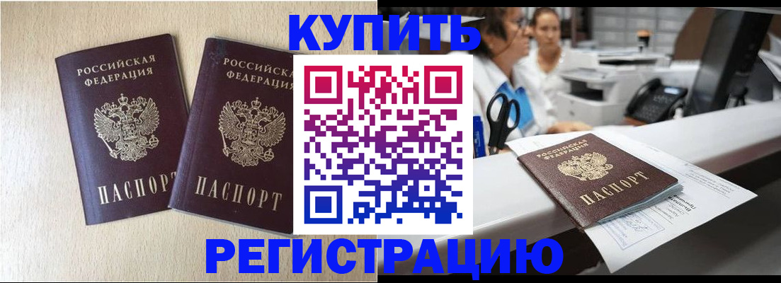 временная регистрация 2025 в Заозёрном