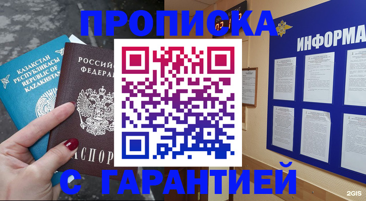 временная регистрация надежно в Заозёрном