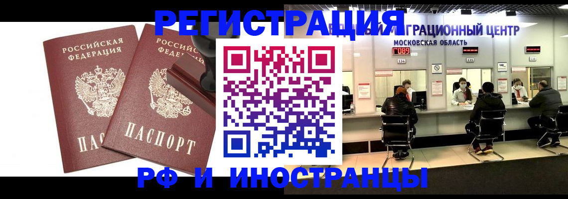 временная регистрация в Заозёрном