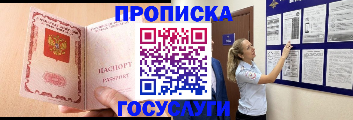 прописка для работы в Заозёрном