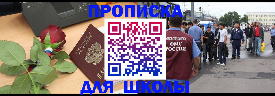 купить прописку в Заозёрном