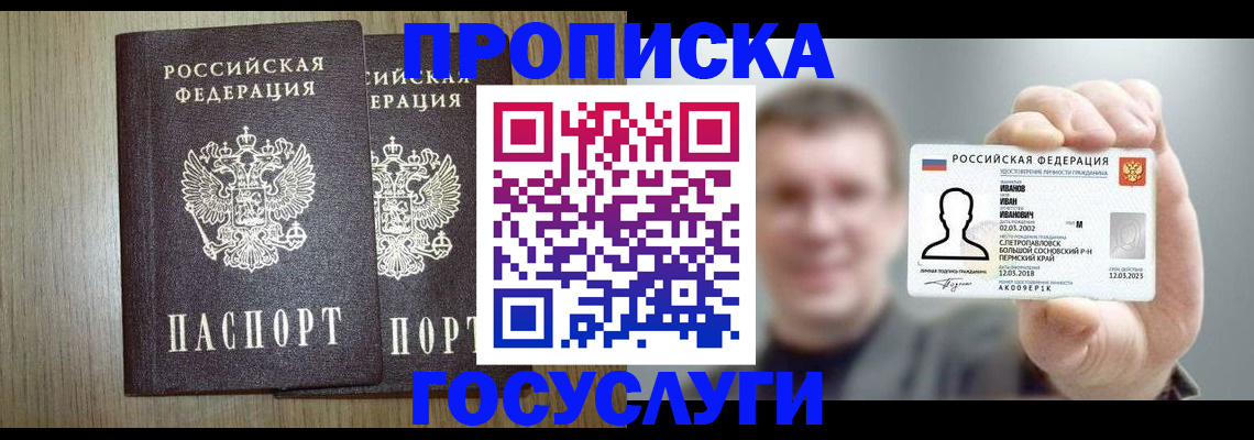 прописка поиск в Заозёрном